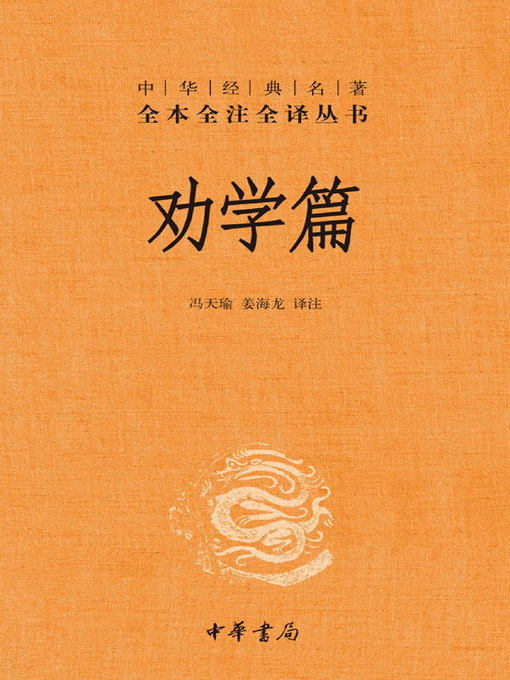 Title details for 中华书局出品 by 冯天瑜 - Available